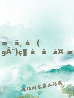 我一個(gè)綜藝咖多才多藝很合理吧？